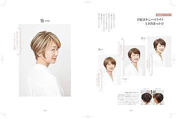 Amazon.co.jp: 脱白髪染めパーフェクトガイド : 岩上晴美